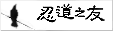 連結旗幟 88*31 像素 連結旗幟