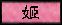princess_1